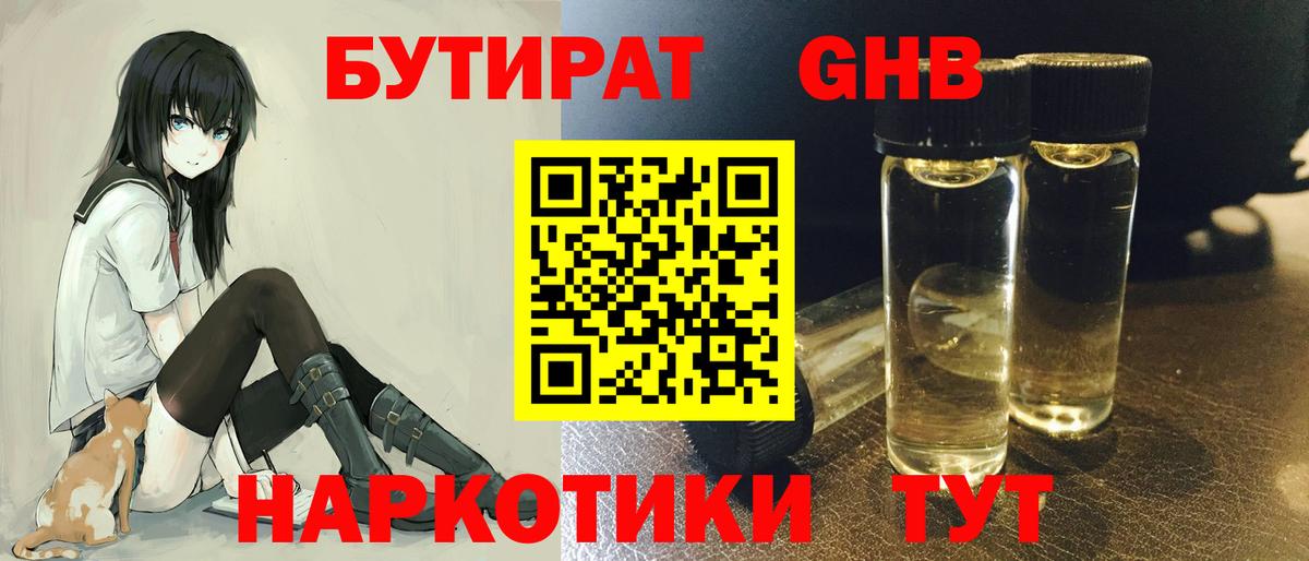 БУТИРАТ бутандиол Георгиевск