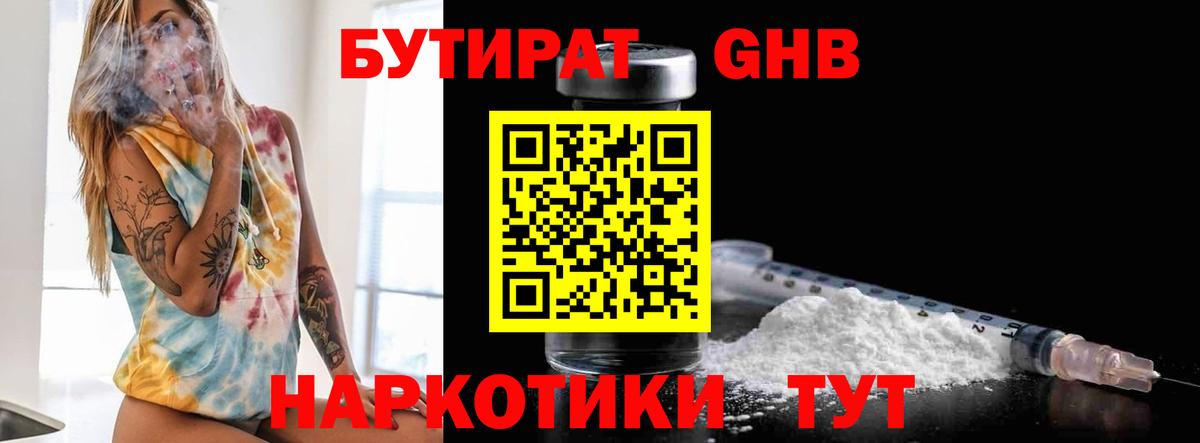 Георгиевск  Бутират буратино  БУТИРАТ  Вход с VPN 