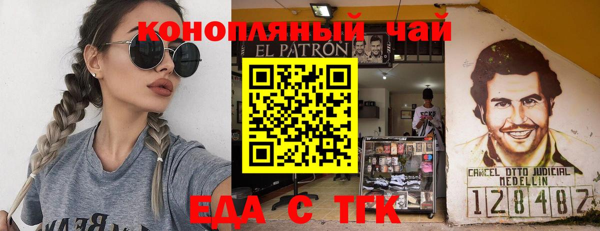 Еда ТГК конопля  Вход с VPN  Георгиевск 