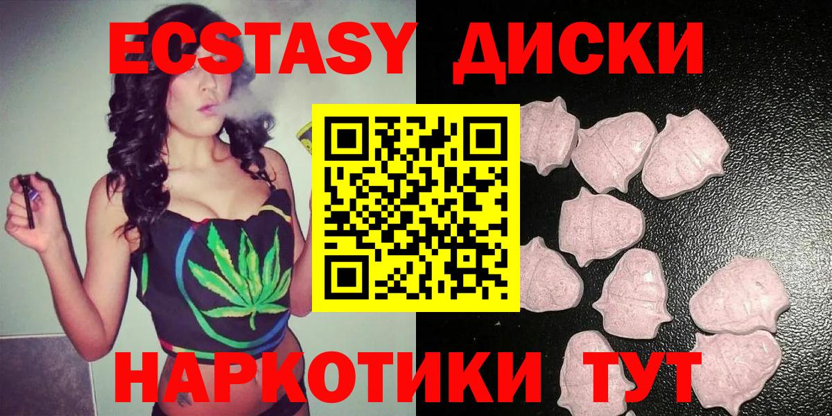 ЭКСТАЗИ диски  Вход с VPN  Ecstasy 280мг  Георгиевск 
