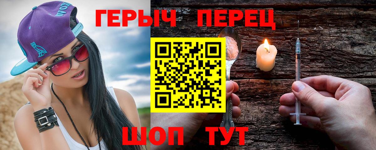 Героин  Вход с VPN  Георгиевск  Героин хмурый 