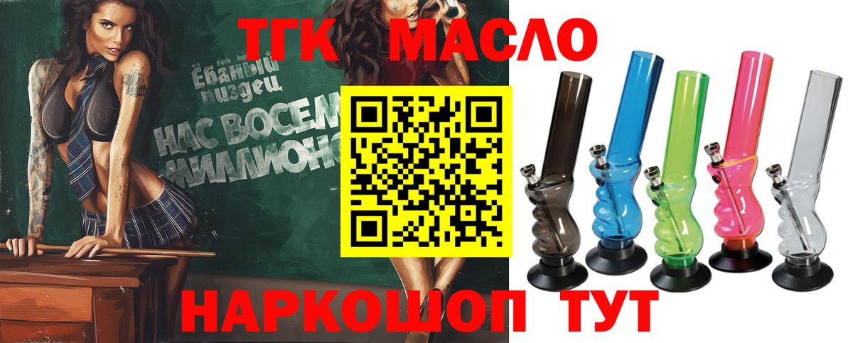 ТГК THC oil  Вход с VPN  Георгиевск 